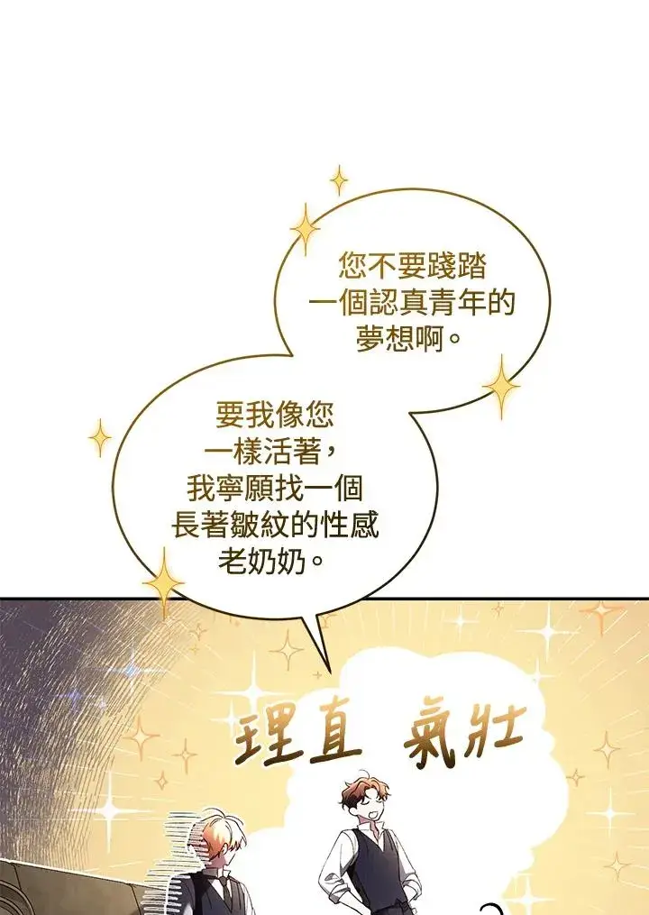 漫画《重置女士》第62话第19张图
