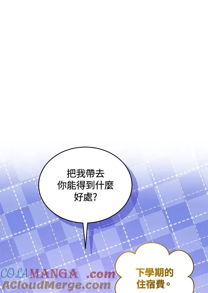 漫画《重置女士》第62话第25张图