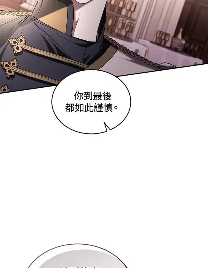 漫画《重置女士》第62话第87张图