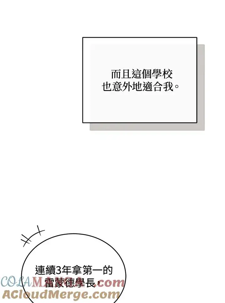 漫画《重置女士》第62话第9张图