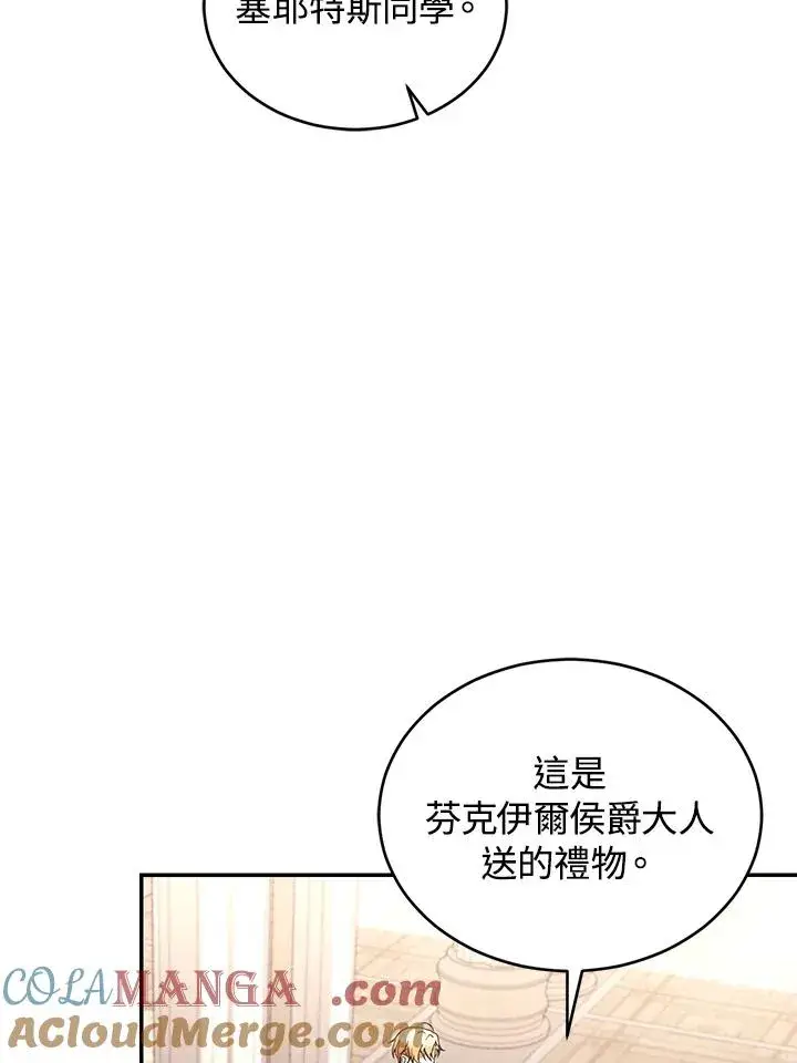 漫画《重置女士》第62话第93张图