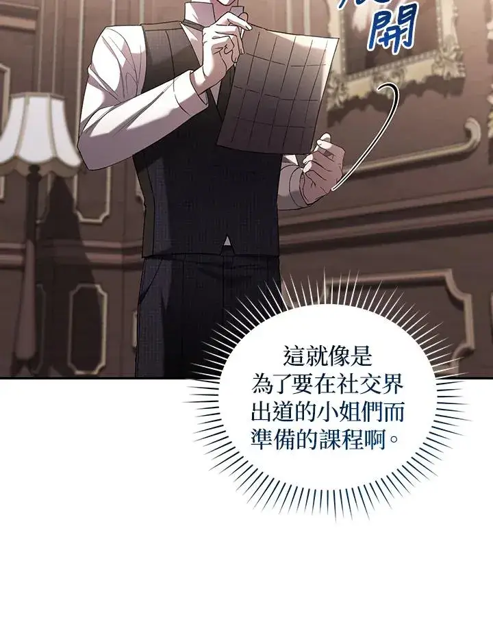 漫画《重置女士》第63话第12张图