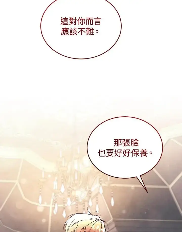 漫画《重置女士》第63话第52张图