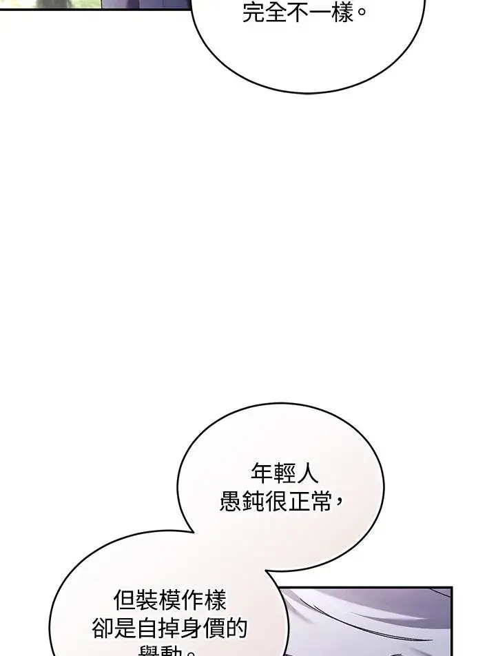 漫画《重置女士》第63话第7张图