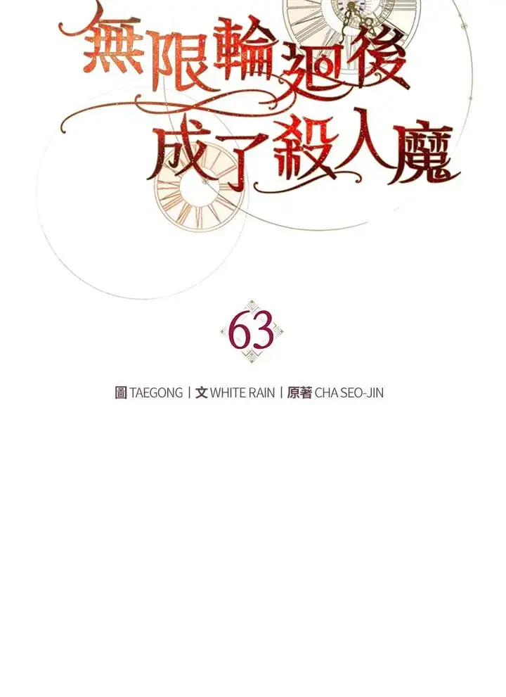 漫画《重置女士》第63话第80张图