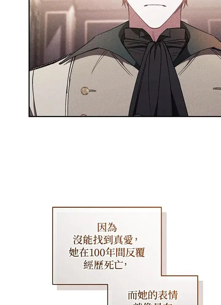 漫画《重置女士》第63话第84张图