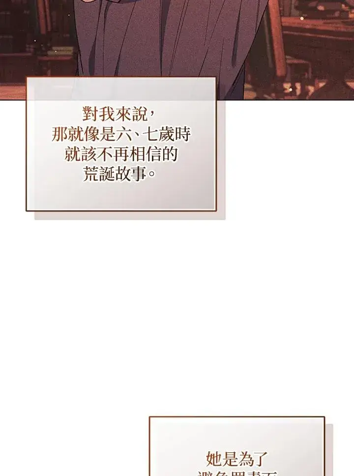 漫画《重置女士》第63话第96张图