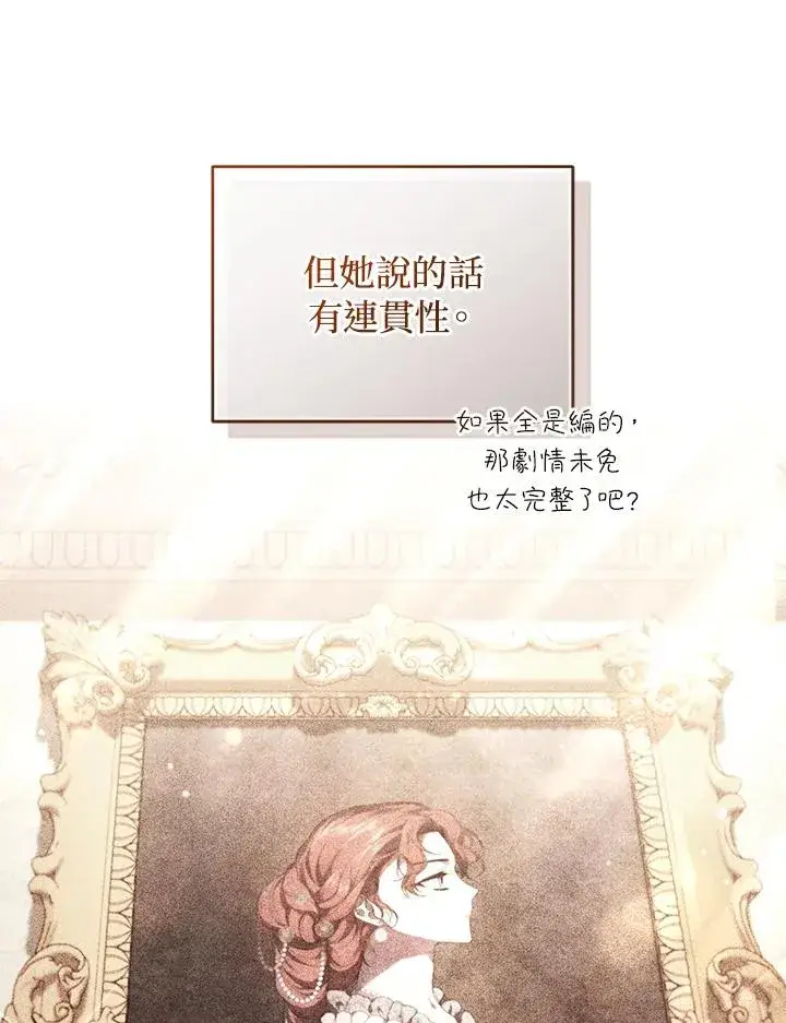 漫画《重置女士》第63话第98张图
