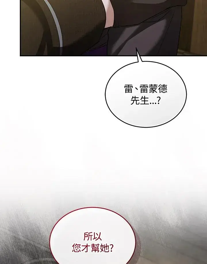 《重置女士》第64话图24