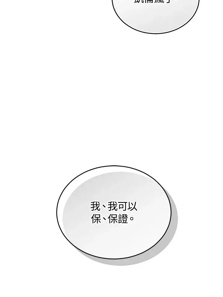《重置女士》第64话图31