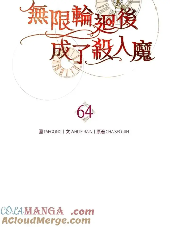 《重置女士》第64话图33