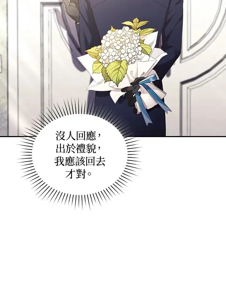 《重置女士》第64话图38