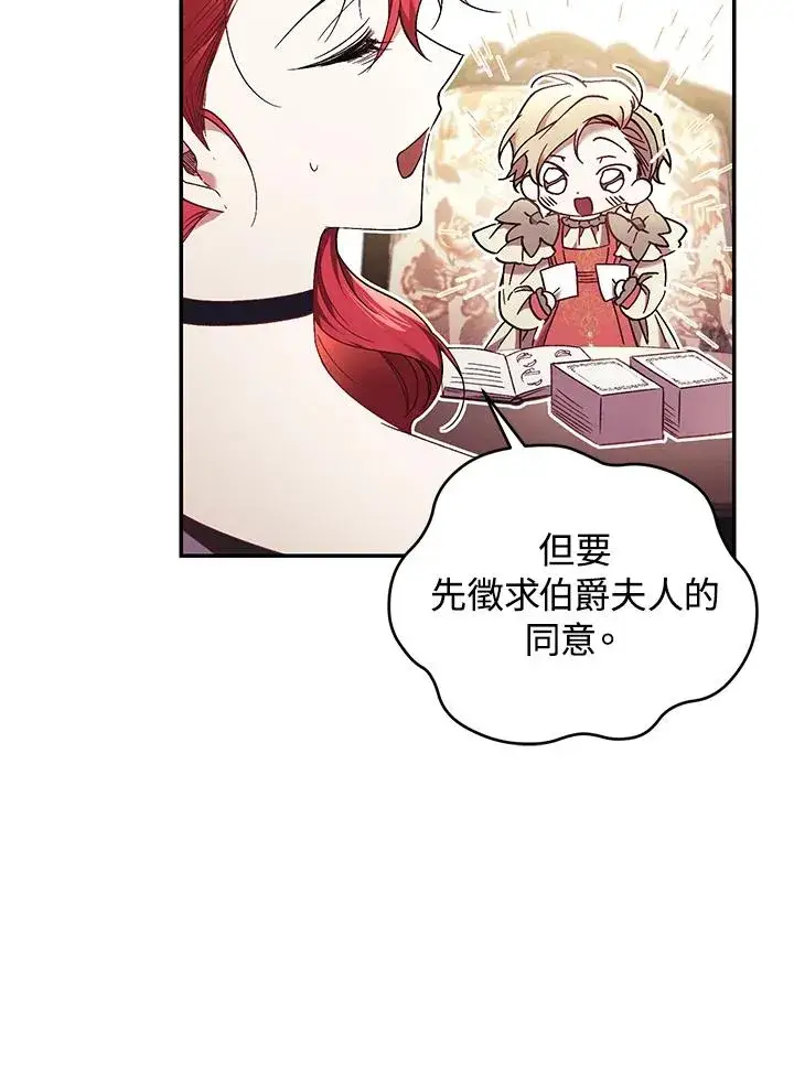 《重置女士》第65话图31
