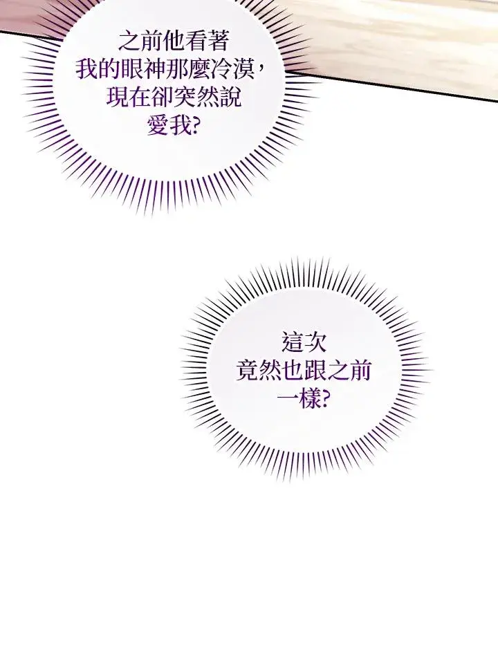 《重置女士》第65话图79