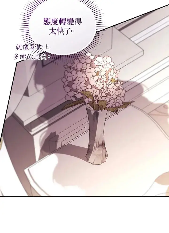 《重置女士》第65话图82