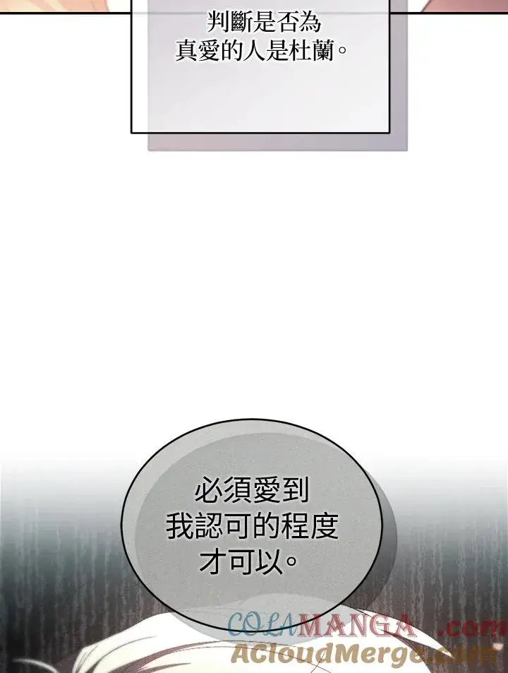 《重置女士》第65话图89