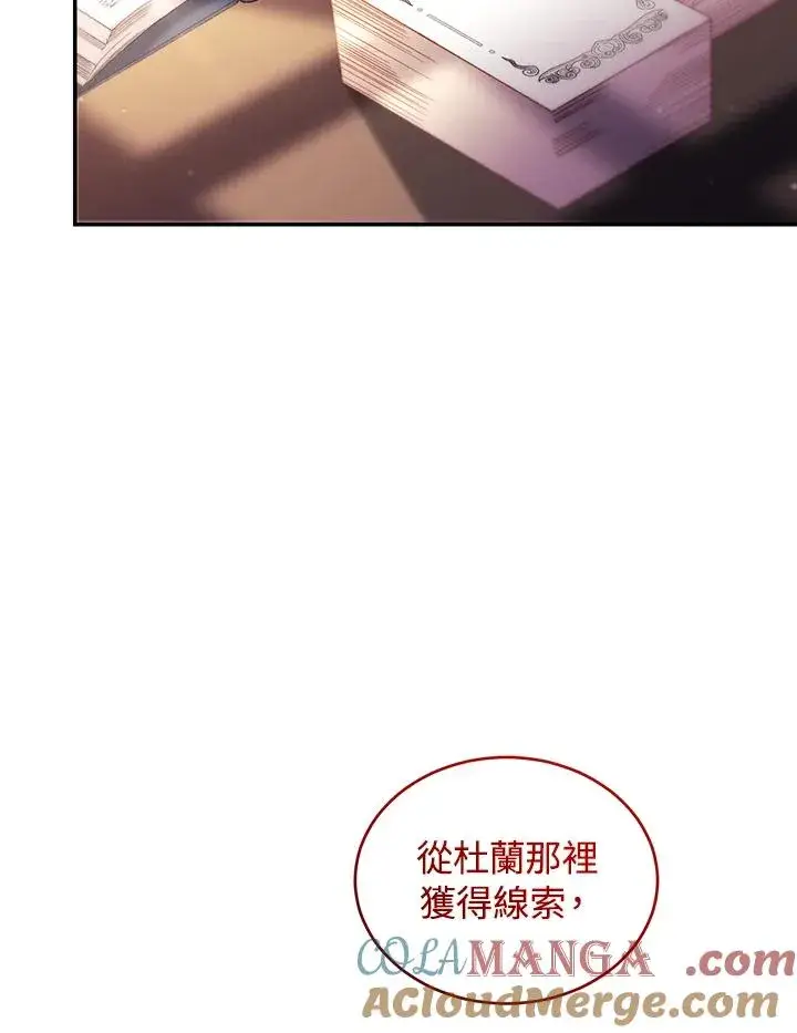 《重置女士》第65话图97