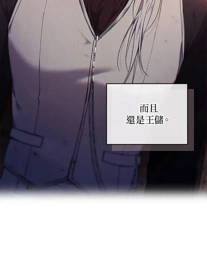 漫画《重置女士》第66话第10张图