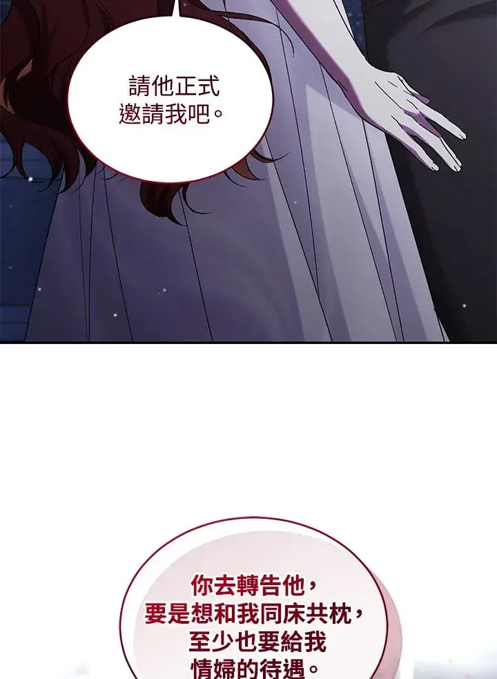 漫画《重置女士》第66话第100张图