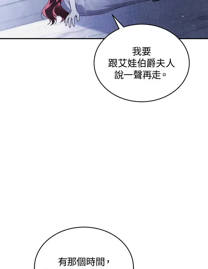 漫画《重置女士》第66话第112张图