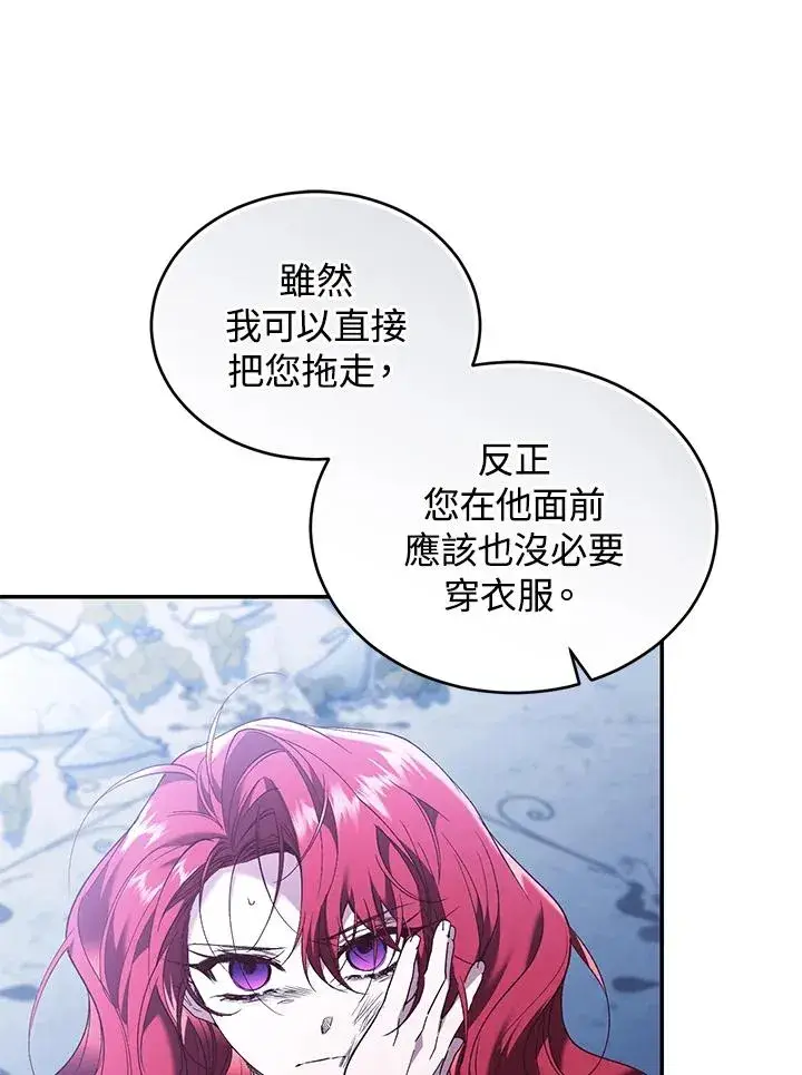 漫画《重置女士》第66话第114张图