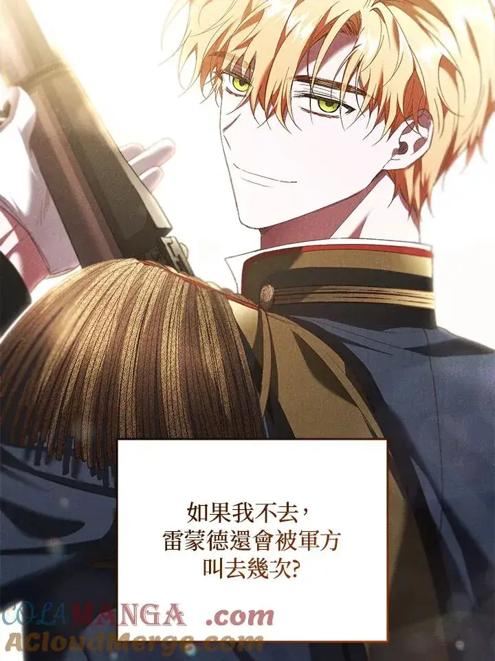 漫画《重置女士》第66话第13张图
