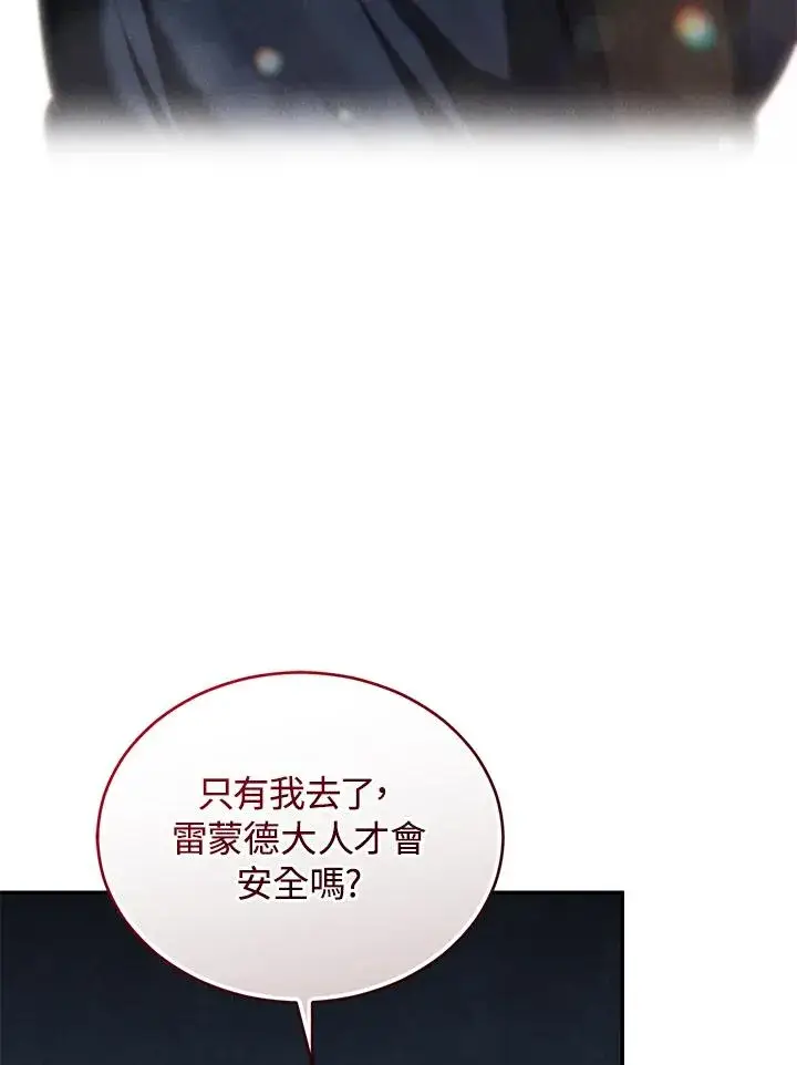 漫画《重置女士》第66话第14张图