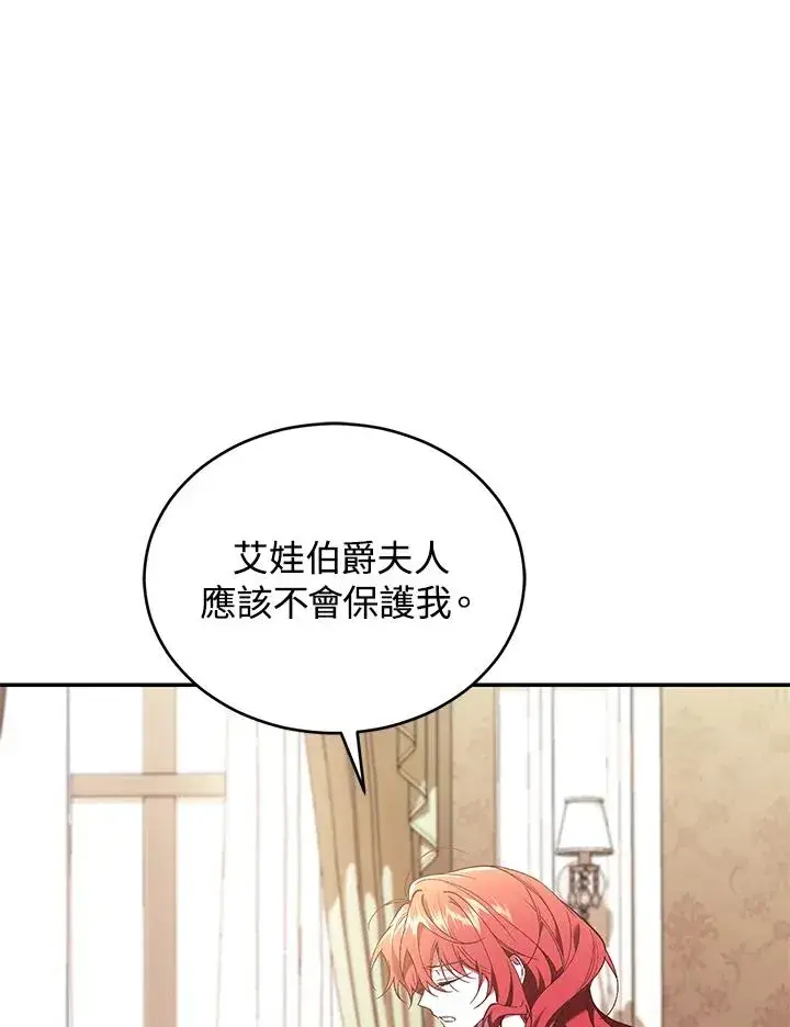 漫画《重置女士》第66话第4张图