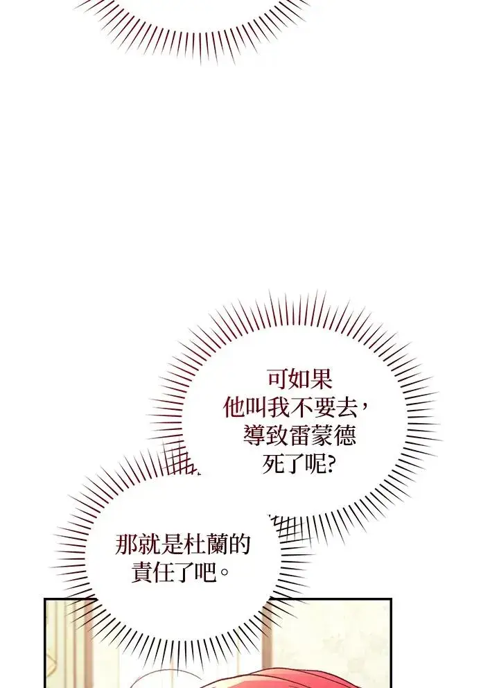 漫画《重置女士》第66话第43张图