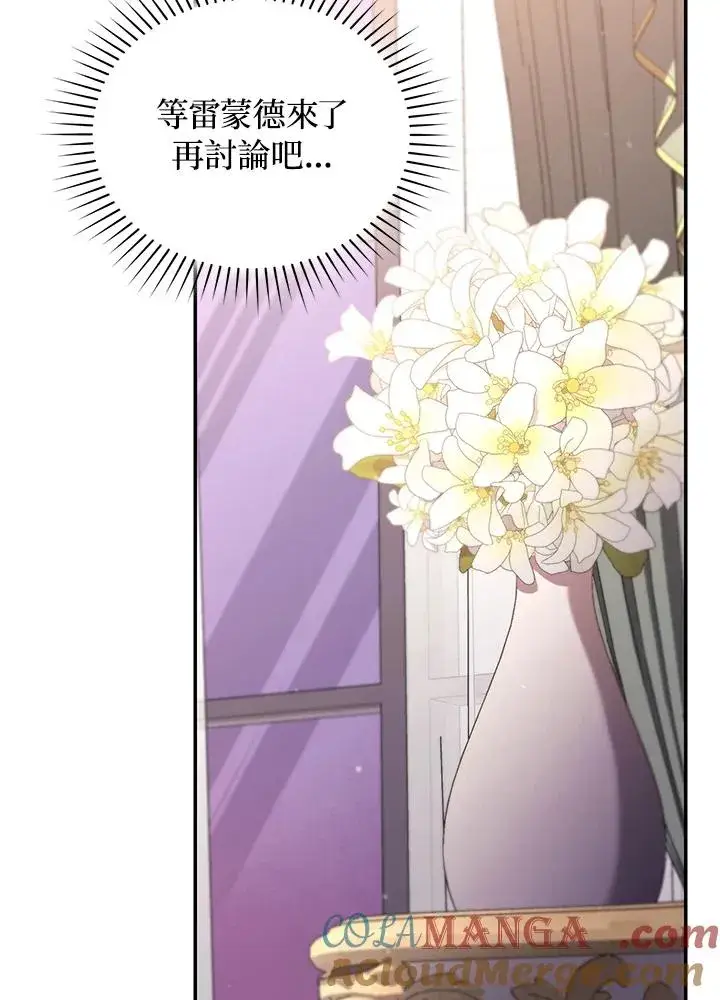 漫画《重置女士》第66话第53张图