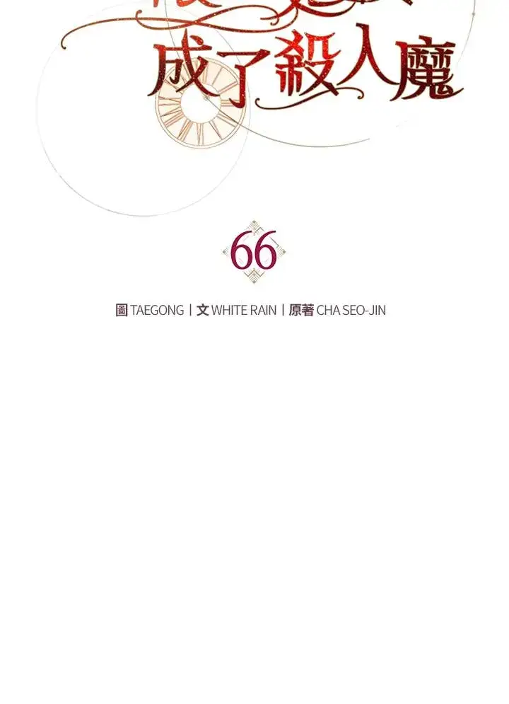 漫画《重置女士》第66话第58张图