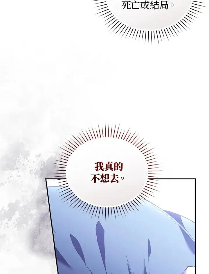 漫画《重置女士》第66话第68张图