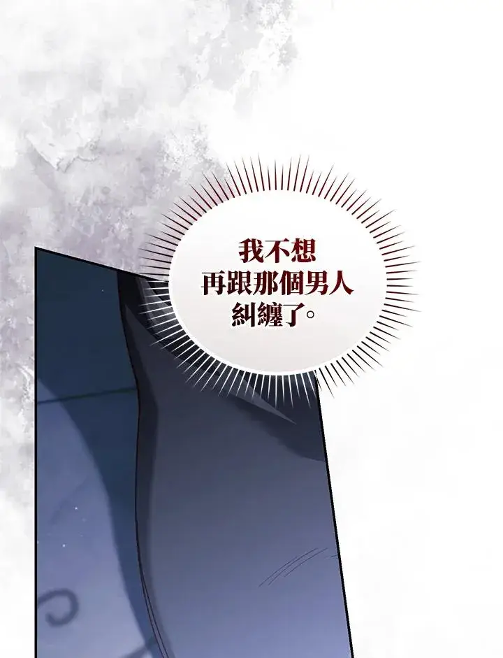 漫画《重置女士》第66话第70张图