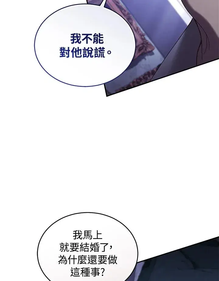 漫画《重置女士》第66话第78张图