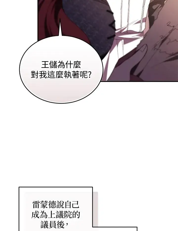 漫画《重置女士》第66话第8张图