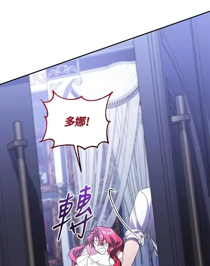 漫画《重置女士》第66话第82张图