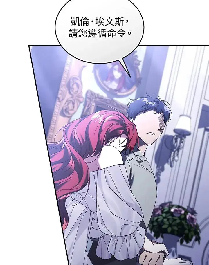 漫画《重置女士》第66话第86张图