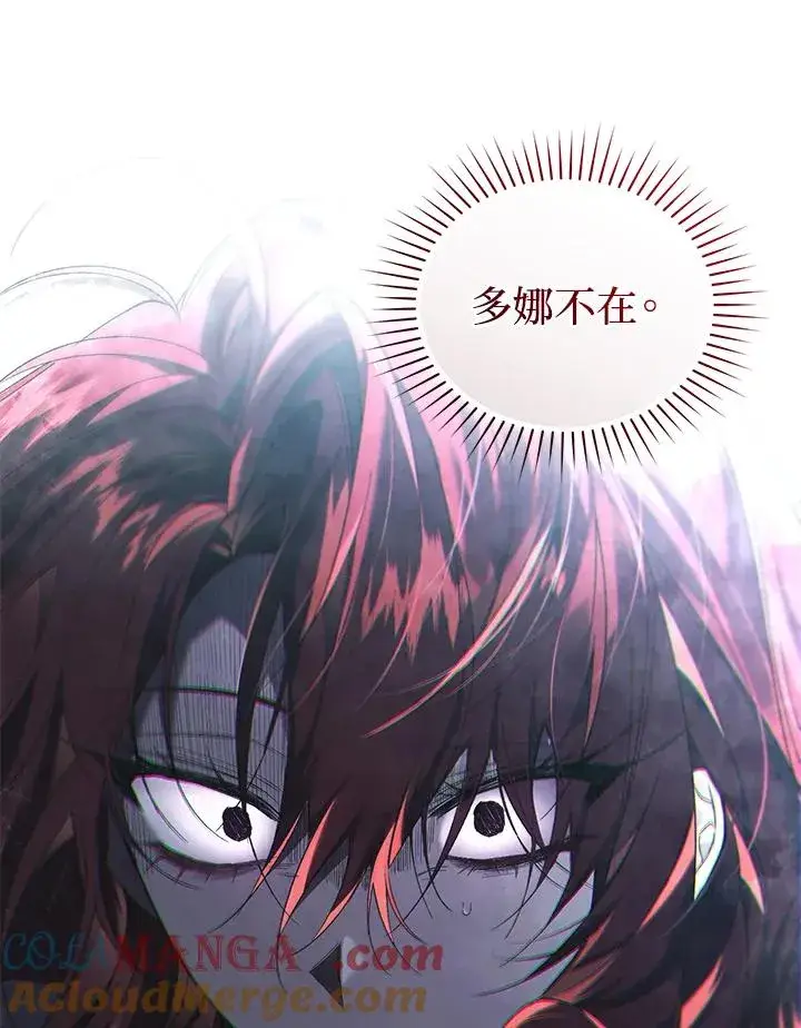 漫画《重置女士》第66话第89张图