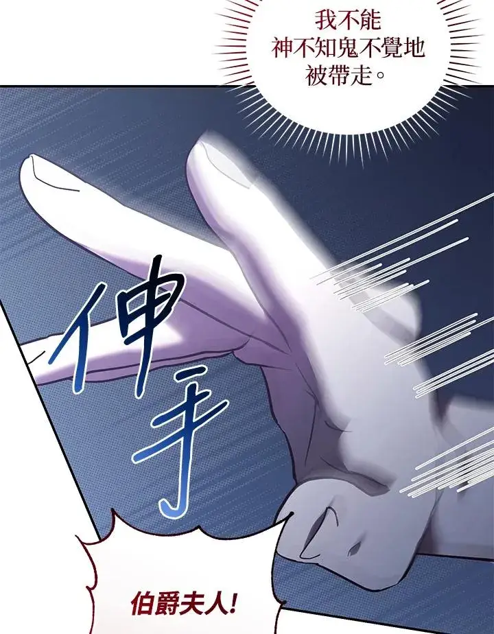漫画《重置女士》第66话第91张图