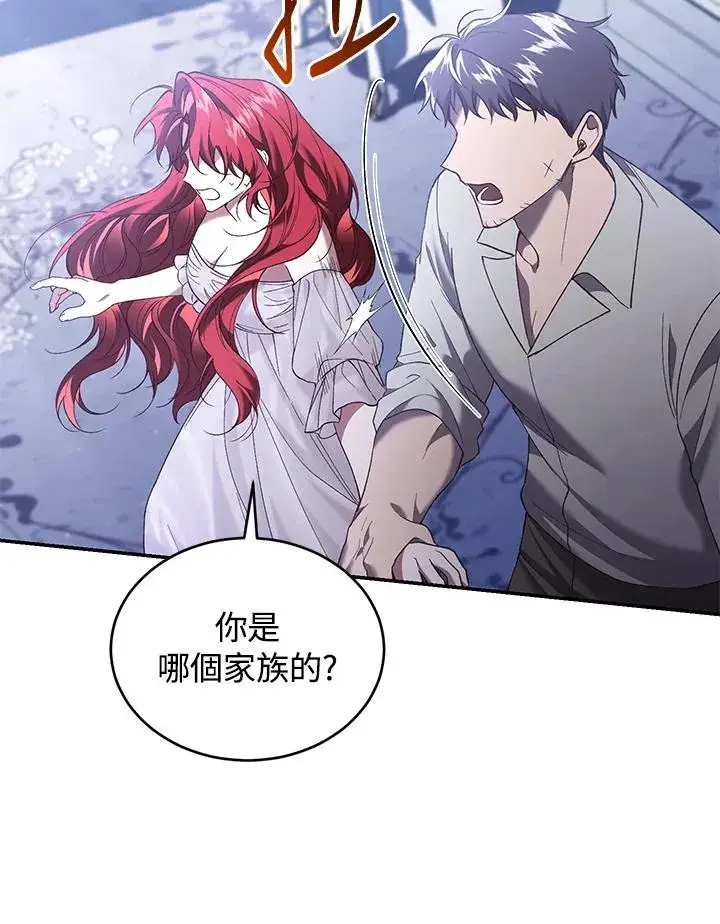 漫画《重置女士》第66话第95张图