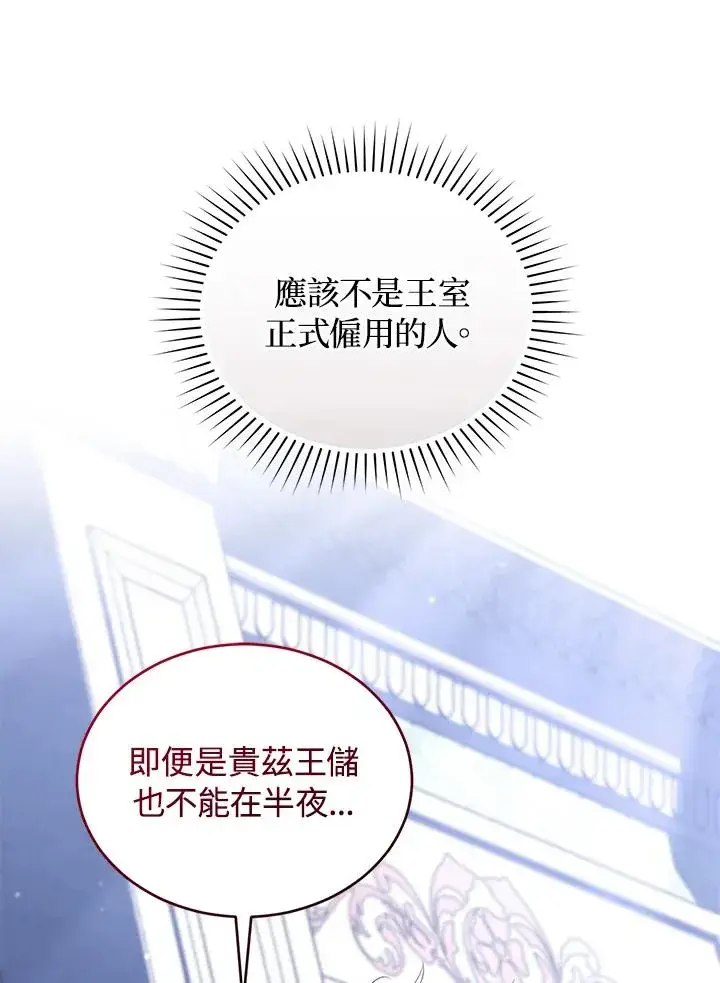 漫画《重置女士》第66话第98张图