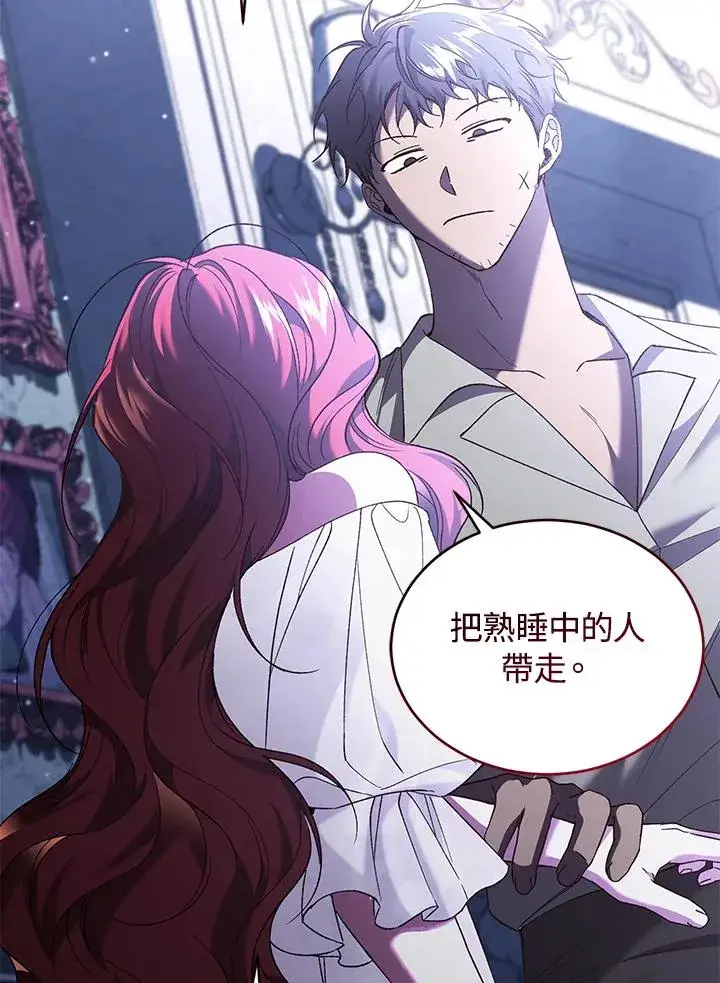 漫画《重置女士》第66话第99张图