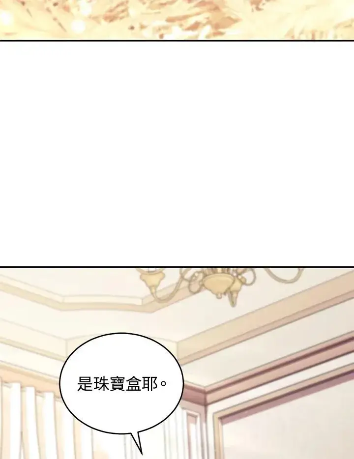 漫画《重置女士》第67话第103张图