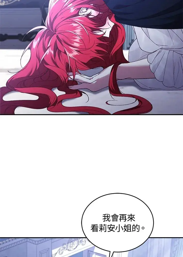 漫画《重置女士》第67话第27张图