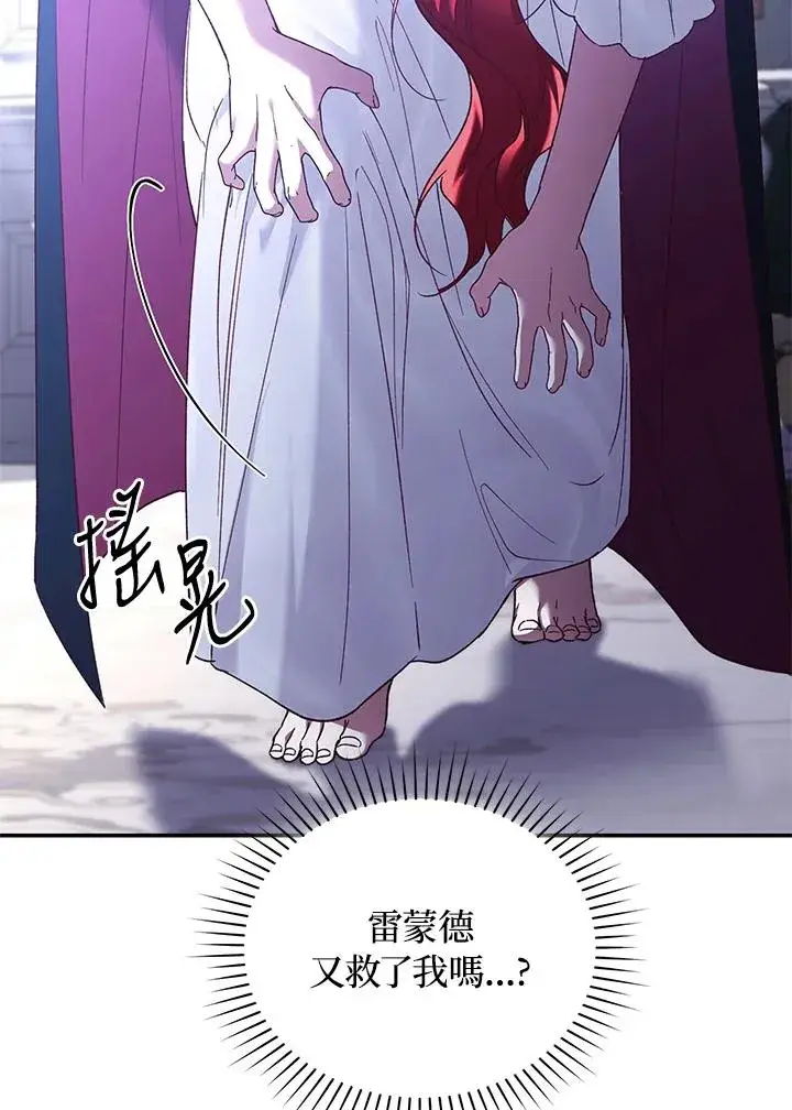 漫画《重置女士》第67话第30张图