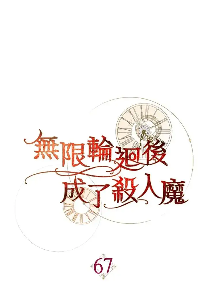漫画《重置女士》第67话第39张图