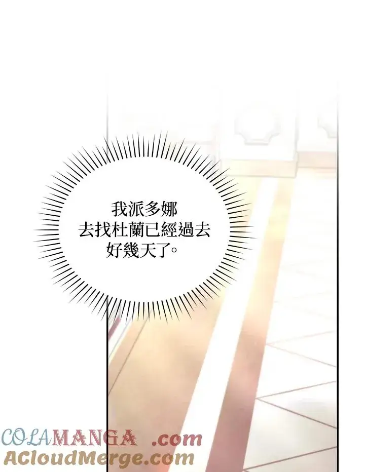 漫画《重置女士》第67话第41张图