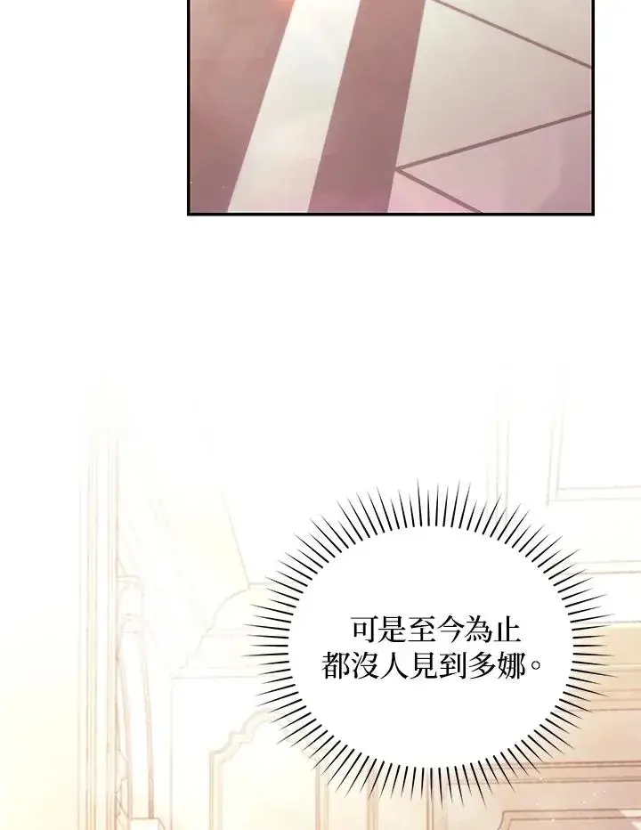 漫画《重置女士》第67话第42张图