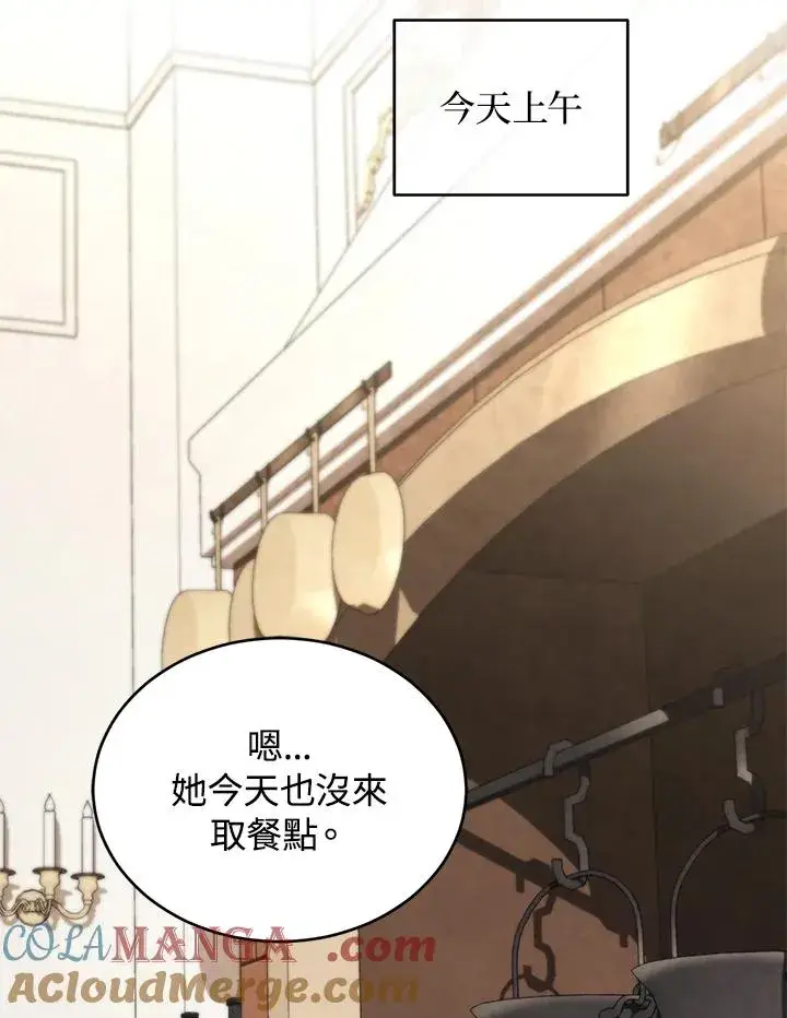 漫画《重置女士》第67话第45张图