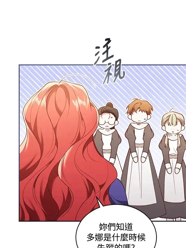 漫画《重置女士》第67话第50张图
